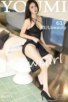 [YouMi尤蜜荟]2024.03.12 VOL.1039 菲兒beauty