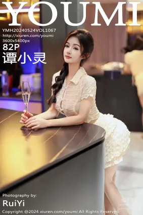 [YouMi尤蜜荟]2024.05.24 VOL.1067 譚小靈