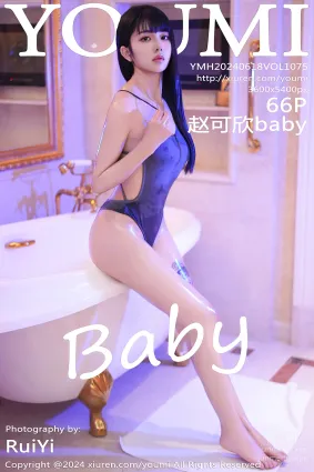 [YouMi尤蜜荟]2024.06.18 VOL.1075 趙可欣baby