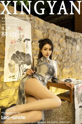 [XINGYAN星顔社]2024.06.27 VOL.247 林幼一