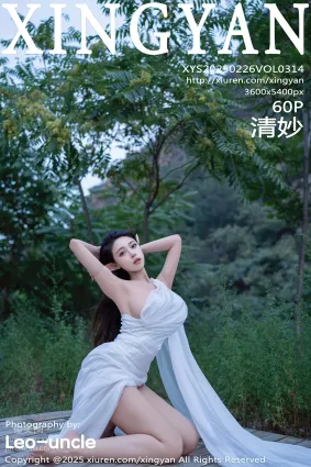 [XINGYAN星顔社]2025.02.26 VOL.314 清妙
