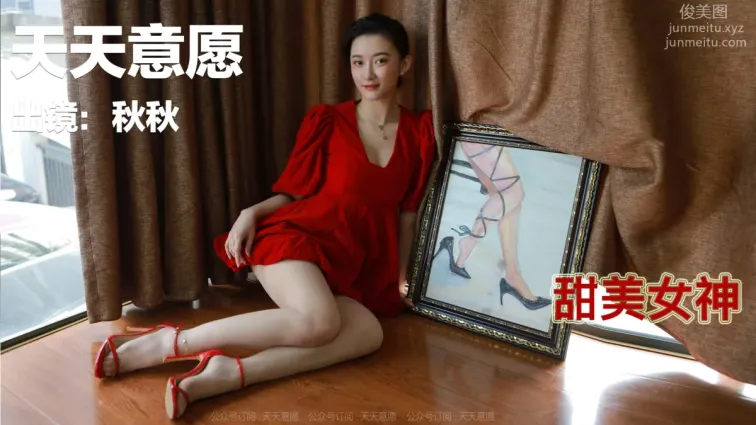 [IESS異思趣向] 2022.02.10 絲享家1001：秋秋《跨年夜性感紅裙》[91P]