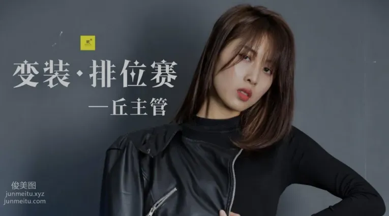 [耽絲]006-玩酷王國PK—丘主管篇 [40P]