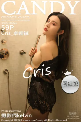 [Candy網紅館]CD20200331VOL0078 2020.03.31 VOL.078 濕身乳貼 Cris_卓娅祺