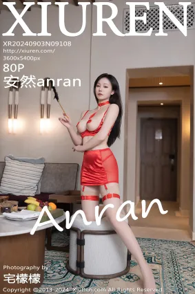 [Xiuren秀人網]2024.09.03 NO.9108 安然anran