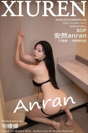 [Xiuren秀人網]2024.10.09 NO.9256 安然anran