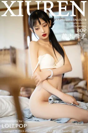 [Xiuren秀人網]2025.05.15 NO.10278 茂木希子