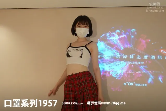 [ROSI口罩系列]2021.10.21 NO.1957