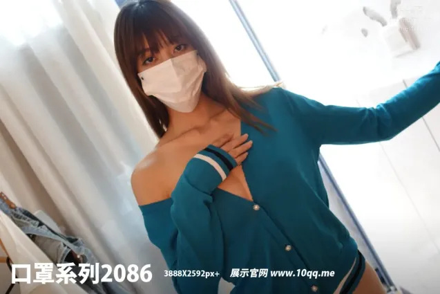 [ROSI口罩系列]2022.02.27 NO.2086