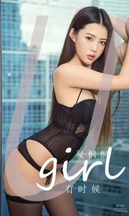 [愛尤物]2024 NO.2774 有時候 夏桐桐[35P]