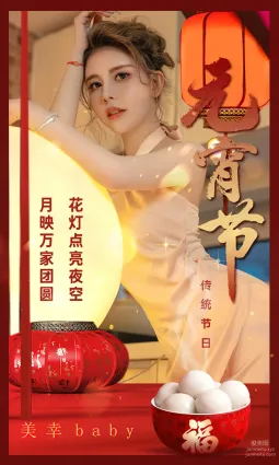 [愛尤物]2024 NO.2779 傳統節日元宵節 美幸baby[35P]