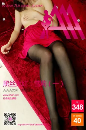 2014.12.11 No.348 黑絲火紅 雪莉（一）