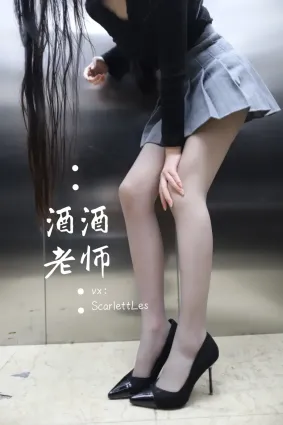 酒酒老師 19《老師的電梯灰絲秘事》 [60P]