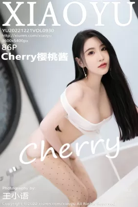 [XIAOYU語畫界]2022.12.21 VOL.930 Cherry櫻桃醬