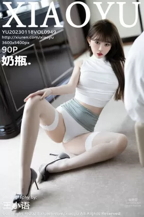 [XIAOYU語畫界]2023.01.18 VOL.949 奶瓶.