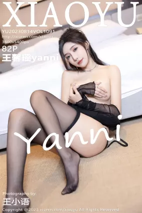 [XIAOYU語畫界]2023.08.14 VOL.1091 王馨瑤yanni
