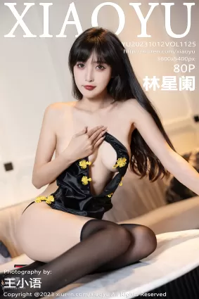 [XIAOYU語畫界]2023.10.12 VOL.1125 林星闌
