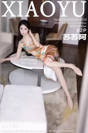 [XIAOYU語畫界]2023.10.25 VOL.1133 蘇蘇阿
