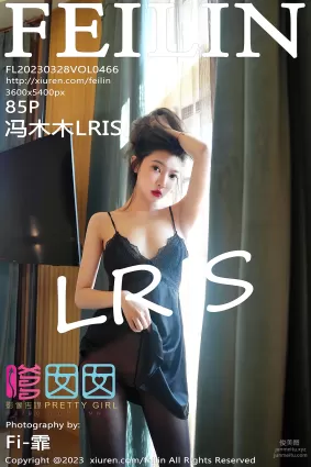 [FEILIN嗲囡囡] 2023.03.28 VOL.466 馮木木LRIS