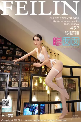 [Feilin嗲囡囡]2021.07.27 VOL.407 陳舒羽