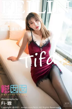 [Feilin嗲囡囡]2021.12.07 VOL.421 夏沫沫tifa