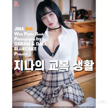 022.PINK -  Jina (한지나)  - 지나의 교복 생활_Bright ver[59P]