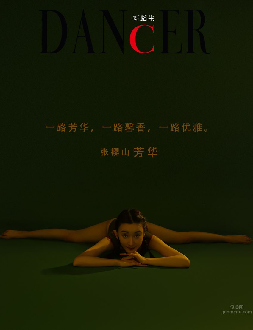 [GALLI嘉麗]舞蹈生日記 093 - 芳華 張櫻山