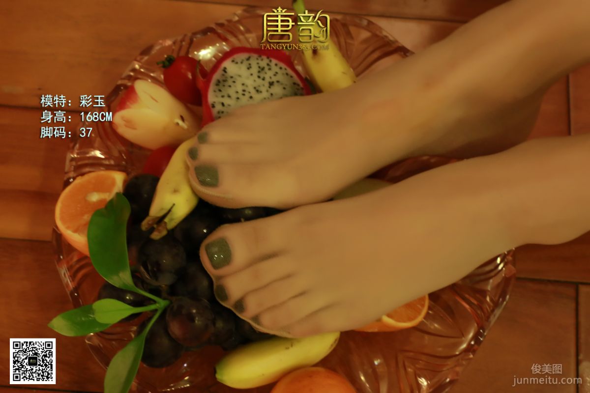 [唐韻寫真] 2015.10.22 P0055 彩玉 足果盛宴 12